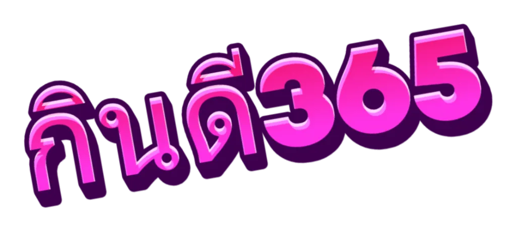 กินดี365